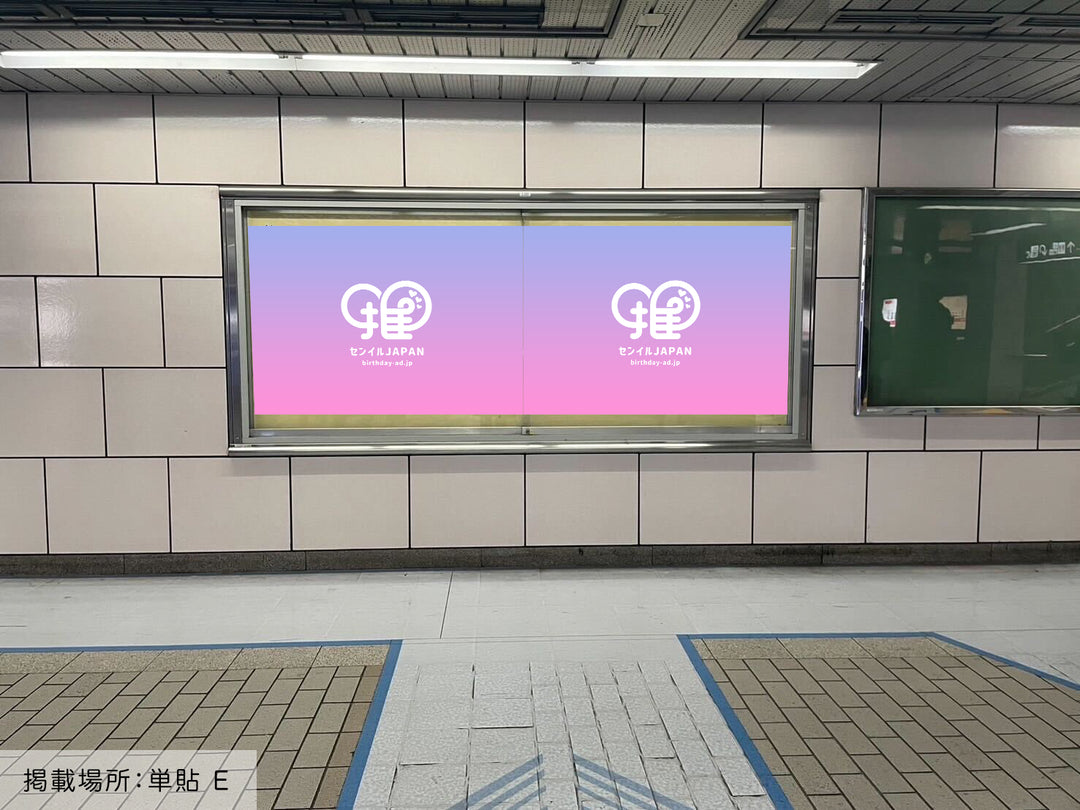だいなあいらん　販促用B1ポスター 地下鉄名古屋駅】B0/B1ポスター – センイルJAPAN | 実績3,000件