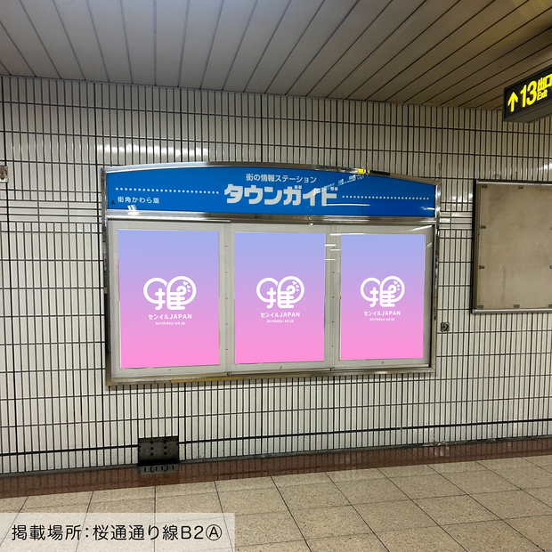 [Subway Nagoya Station] B0/B1 poster