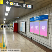 [สถานี Subway Nagoya] B0/B1 โปสเตอร์