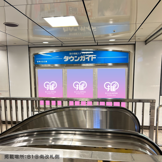 [Subway Sakae Station] B0/B1海報