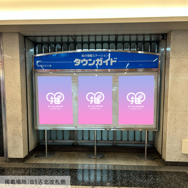 [Subway Sakae Station] B0/B1 poster