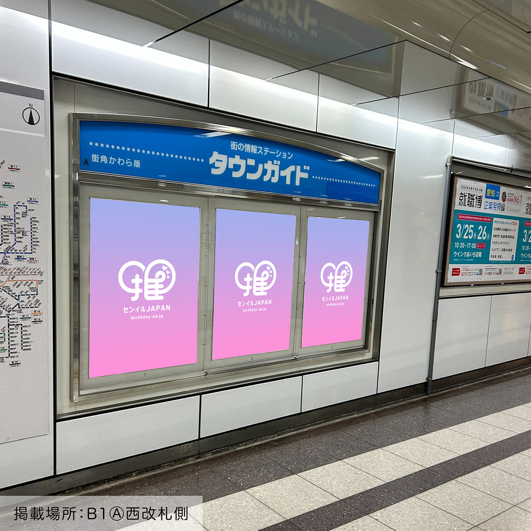 名古屋市営地下鉄 栄駅】B0/B1ポスター – センイルJAPAN | 実績5,000件
