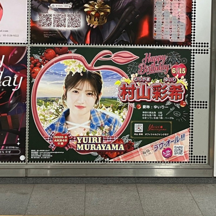 [Ayaki Murayama] Tokyu Shibuya Station B0 poster advertisement recommended advertisement example (2026/06)