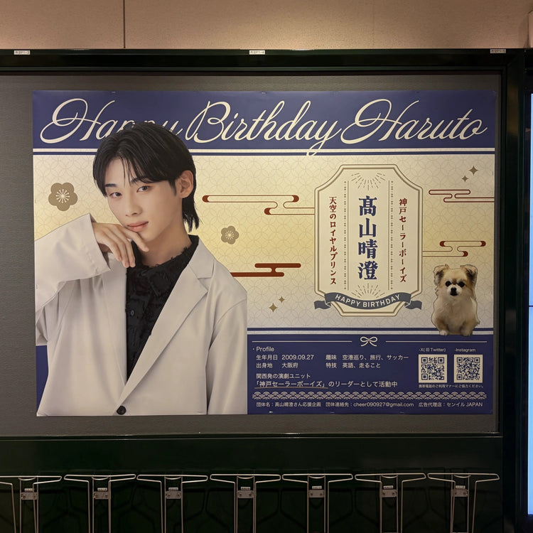 【神戸セーラーボーイズ 髙山晴澄】神戸地下鉄 新神戸駅 B0ポスター広告 推し広告事例（2026/09）