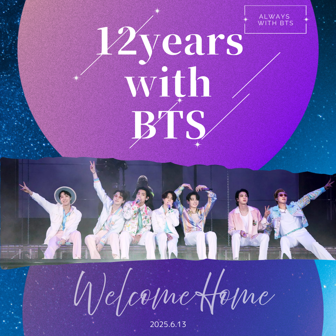 12years with BTS〜Welcome Home〜 – センイルJAPAN | 実績5,000 12years with BTS〜Welcome Home〜 – センイルJAPAN | 実績5,000