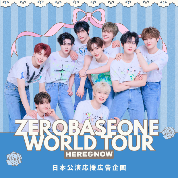 ZEROBASEONE WORLD TOUR 「HERE&NOW」日本公演応援広告企画