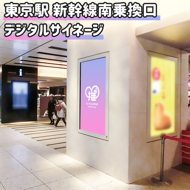 【東京駅】新幹線南乗換口J・ADビジョン