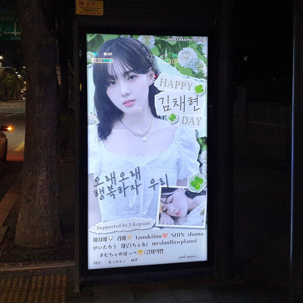 [Kep1er Chaehyun] Mapo Ward Area Bus Shelter 광고 최애 광고사례 연구 (2024/04)