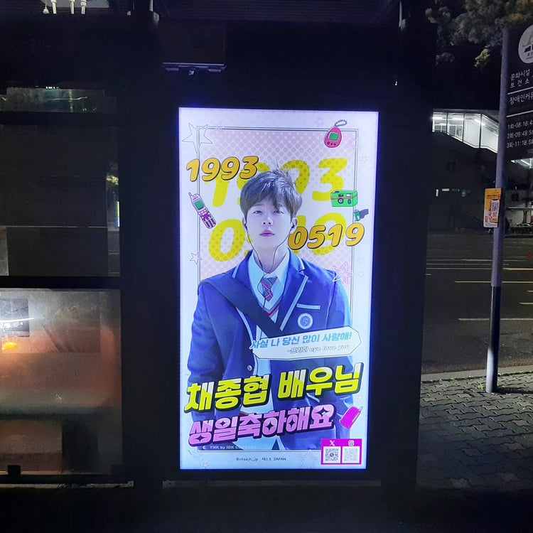【韓国俳優 チェ・ジョンヒョプ】HYBE周辺バスシェルター広告 推し広告事例（2024/05）