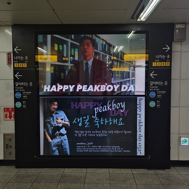 【韓国ラッパー Peakboy】弘大入口駅 MAX VISION 推し広告事例（2024/05）