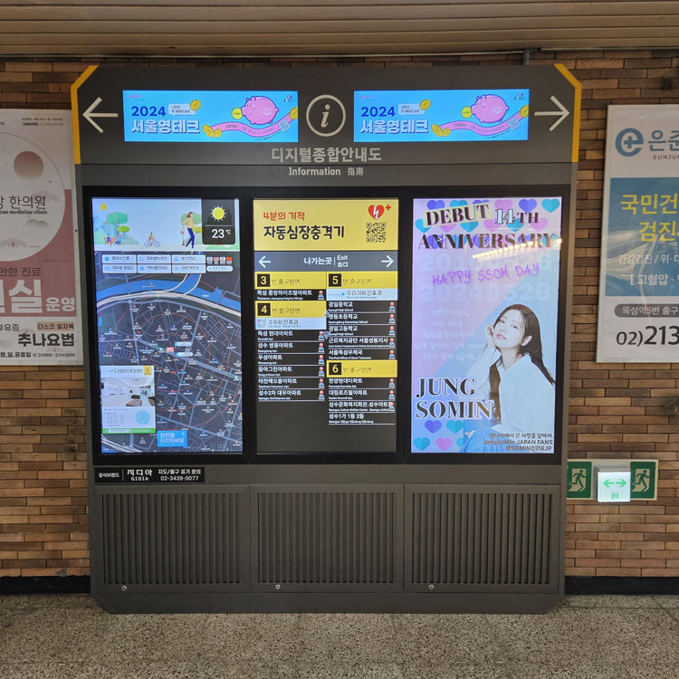 【韓国俳優 チョン・ソミン】トゥクソム駅 デジタル総合案内板 推し広告事例（2024/05）
