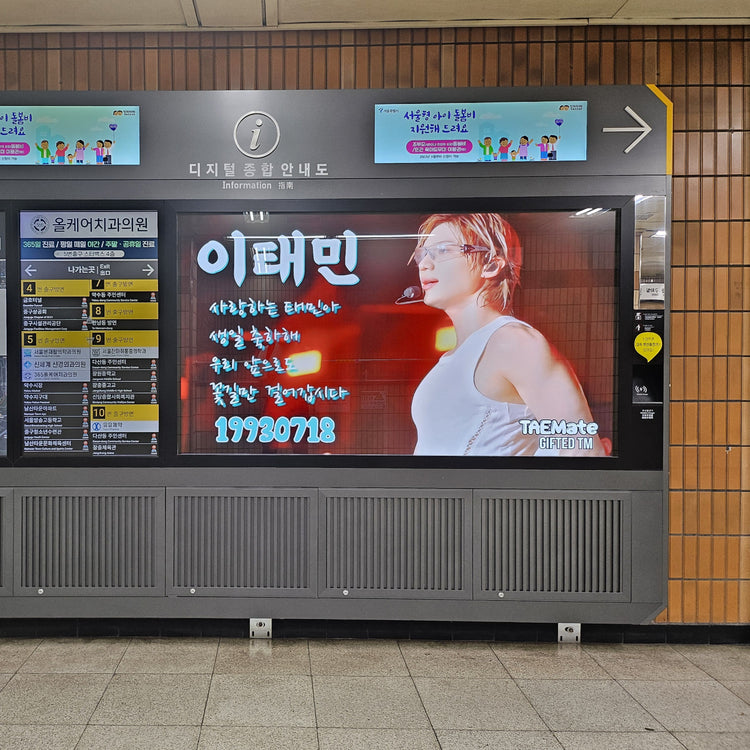 【SHINee テミン】薬水駅 デジタル総合案内板 推し広告事例（2024/07）