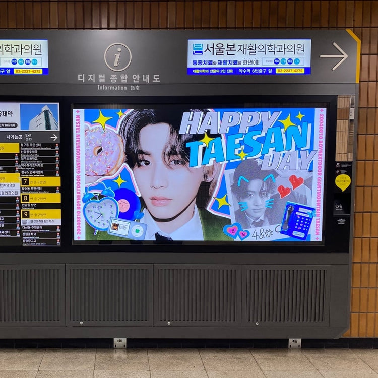 【BOYNEXTDOOR テサン】薬水駅 デジタル総合案内板 推し広告事例（2024/08）