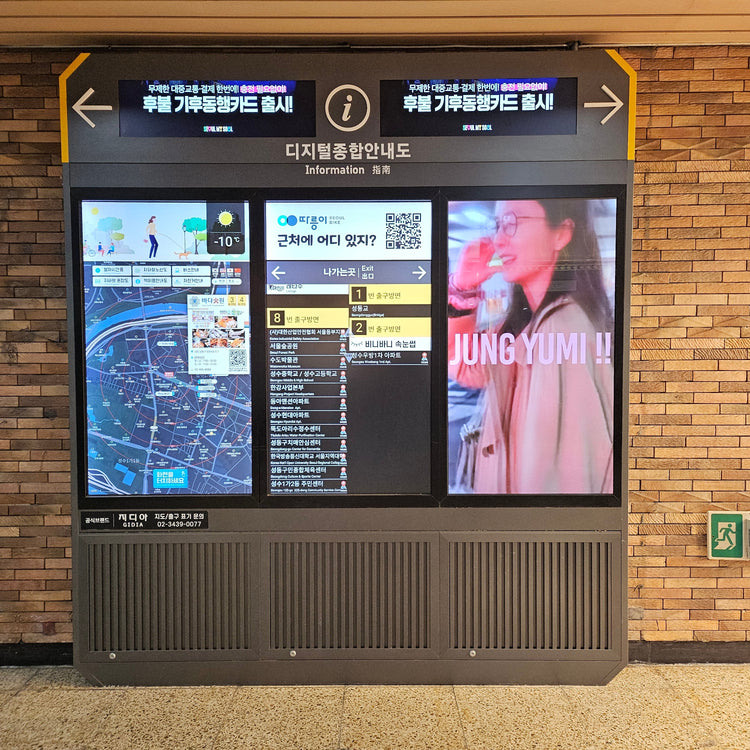 【韓国俳優 チョン・ユミ】トゥクソム駅 デジタル総合案内板広告 推し広告事例（2025/01）