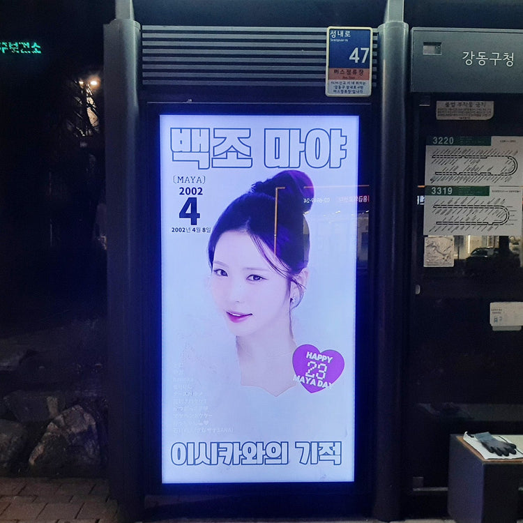 [NiziU Maya] JYP周边公交车候车亭广告 应援广告案例研究（2025/03）