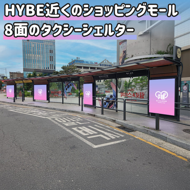 【龍山駅】 T-Squareタクシーシェルター