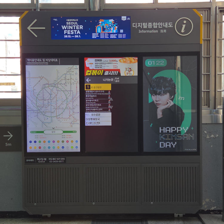 【韓国歌手 Kimsan】聖水駅 デジタル総合案内板 推し広告事例（2026/1）