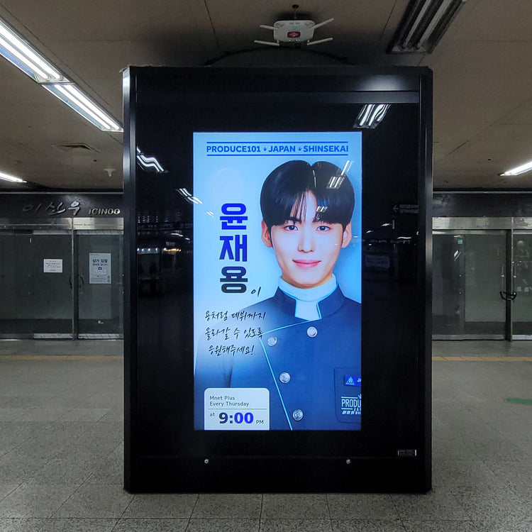 [“PRODUCE 101 JAPAN New World”尹在英] 合井站CM监视器广告 应援广告案例研究（2026/05）
