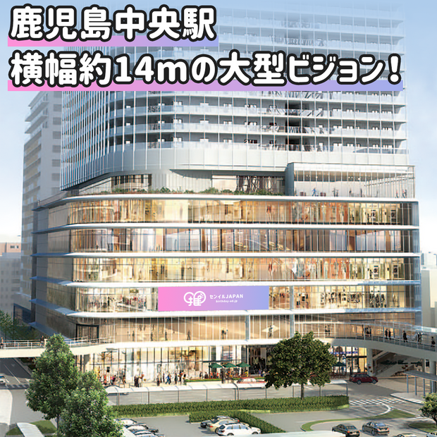 【鹿児島】Li-Kaスカイビジョン 3F 屋外向けデジタルサイネージ