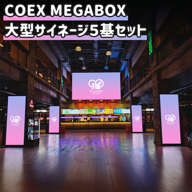 【三成】MEGABOX Signature COEX Plus
