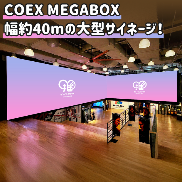 【三成】MEGABOX Signature COEX