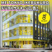 【池袋】ME TOKYO IKEBUKURO デジタルサイネージ