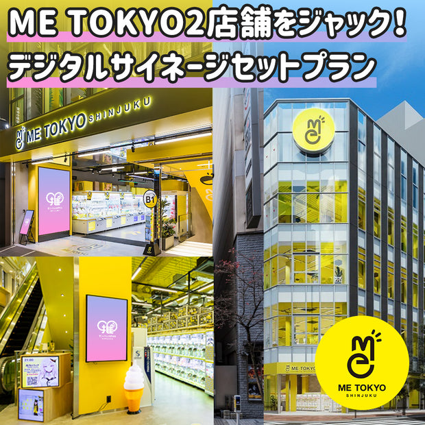 [新宿、池袋、澀谷]ME TOKYO 數字標牌 3 店套