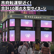 【台湾】台北市MRT市府転運駅サイネージ