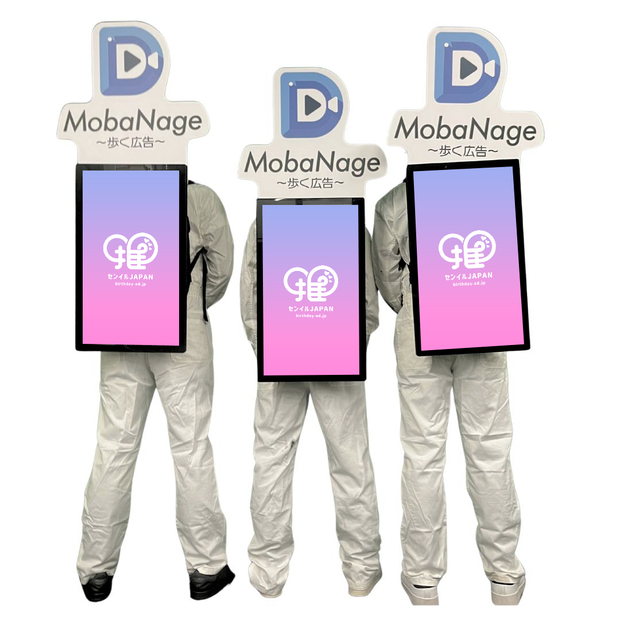 [Tokyo] Digital signage moving on your back MOBANAGE