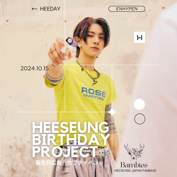 2024 Heeseung 생일 프로젝트