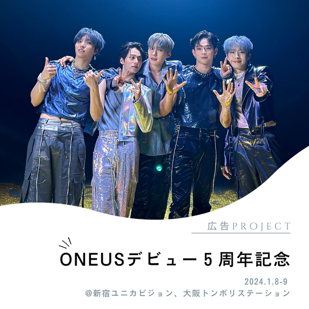 Oneus 데뷔 5 주년 프로젝트