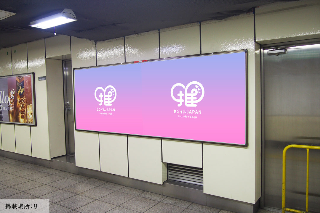 鉄道グッズ新宿駅掲示使用品大人の休日倶楽部ポスターb1サイズ