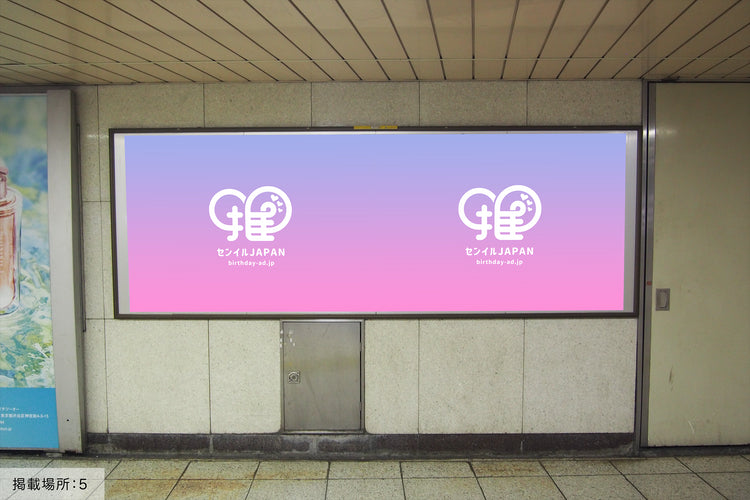 鉄道グッズ　新宿駅掲示使用品　大人の休日倶楽部ポスター　b1サイズ 鉄道グッズ 新宿駅掲示使用品 大人の休日倶楽部ポスター b1