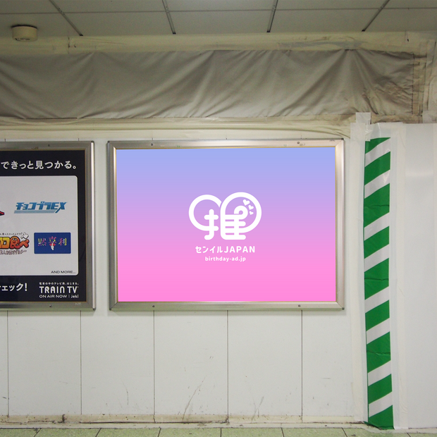 [Jr shinjuku Station] B0/B1海報