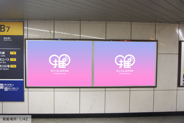 [Tokyo Metro Shibuya Station] B0/B1 poster