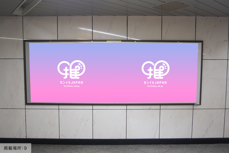 東京メトロ渋谷駅】B0/B1ポスター – センイルJAPAN | 実績5,000件超
