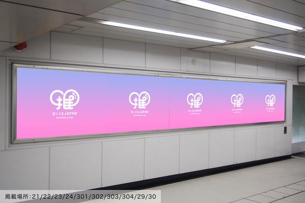 [JR Shinjuku Station] B0/B1 poster