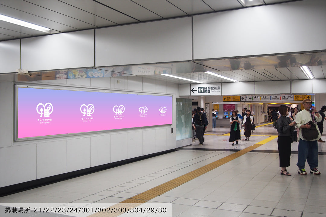 タヒチ セール 新宿駅 ポスター