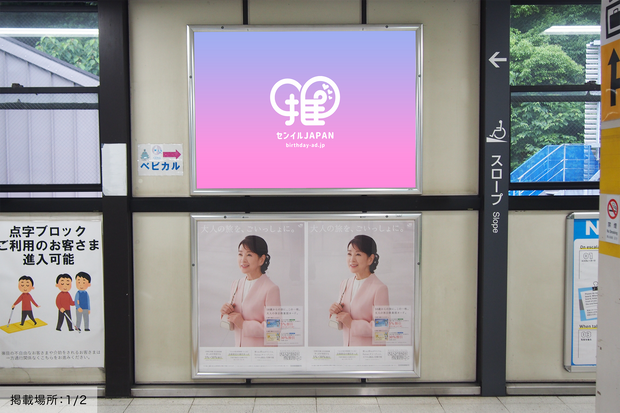 [JR Harajuku Station] B0/B1 poster