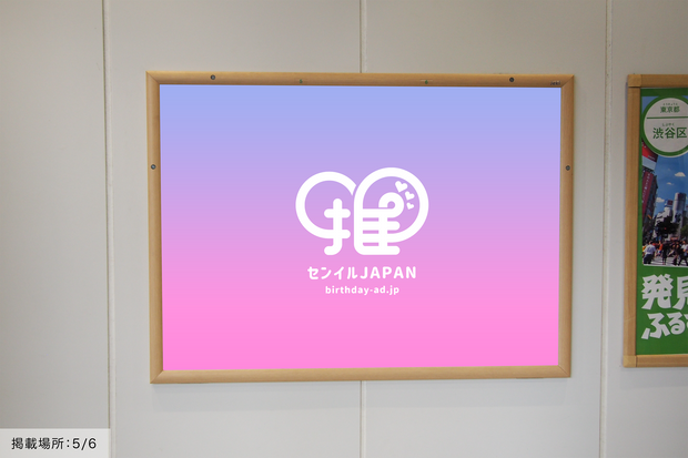 [JR Harajuku Station] B0/B1 poster