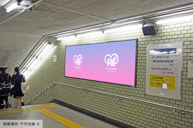 [Tokyo Metro Meiji Jingumae <Harajuku> Station] B0/B1 poster