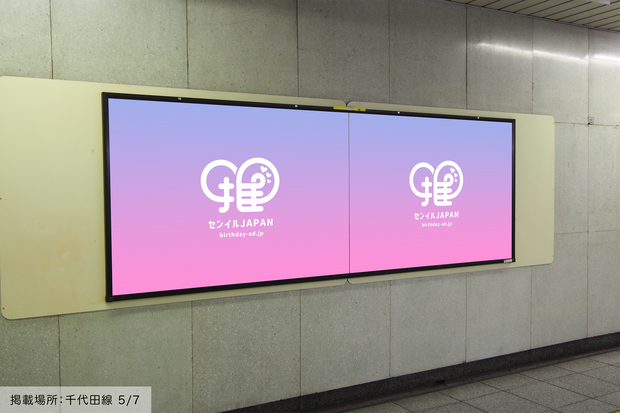 [Tokyo Metro Meiji Jingumae <Harajuku> Station] B0/B1 poster