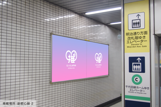 [Tokyo Metro Meiji Jingumae <Harajuku> Station] B0/B1 poster