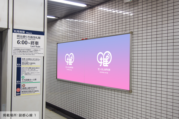 [Tokyo Metro Meiji Jingumae <Harajuku> Station] B0/B1 poster