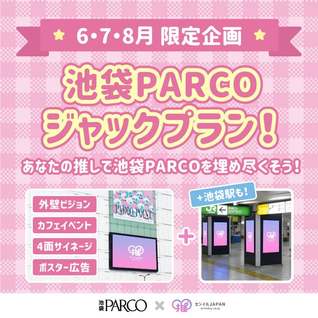 ★2023 June, July, August limited project★Ikebukuro PARCO Jack Plan