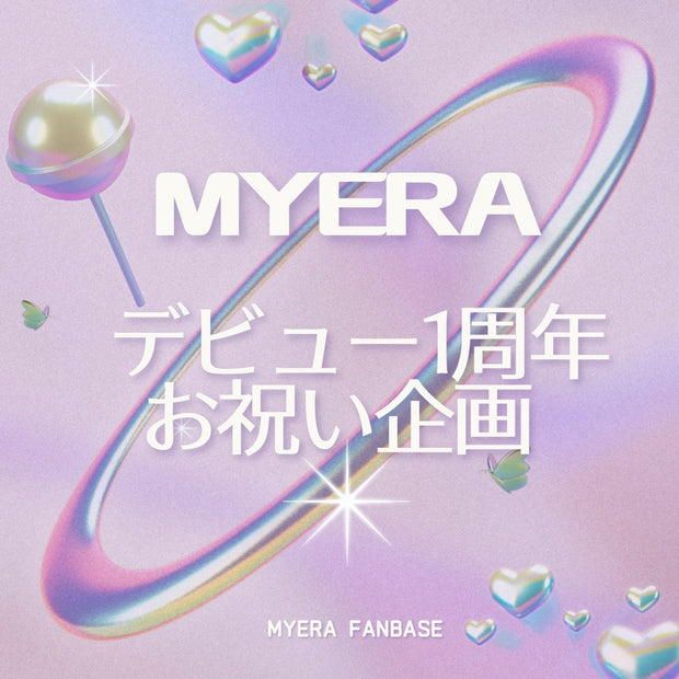 MYERA デビュー1周年お祝い企画