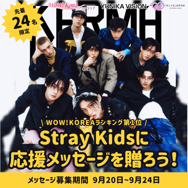 [Limited to the first 24 people] WOW!KOREA Ranking No. 1 "CEREMONY" - Send a message to Stray Kids!