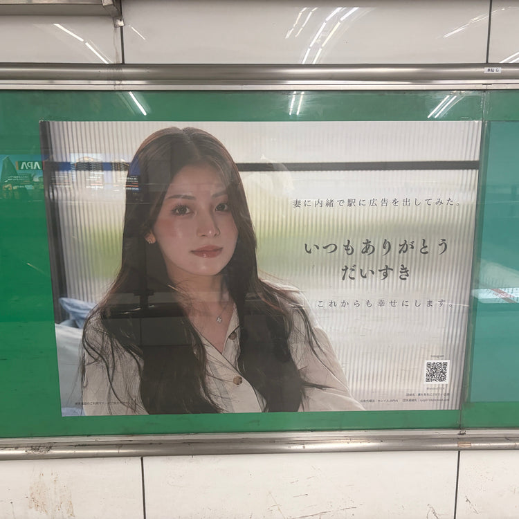 【演員 湊丈瑠】東急澀谷線 B0 海報廣告 應援廣告案例（2026/08）