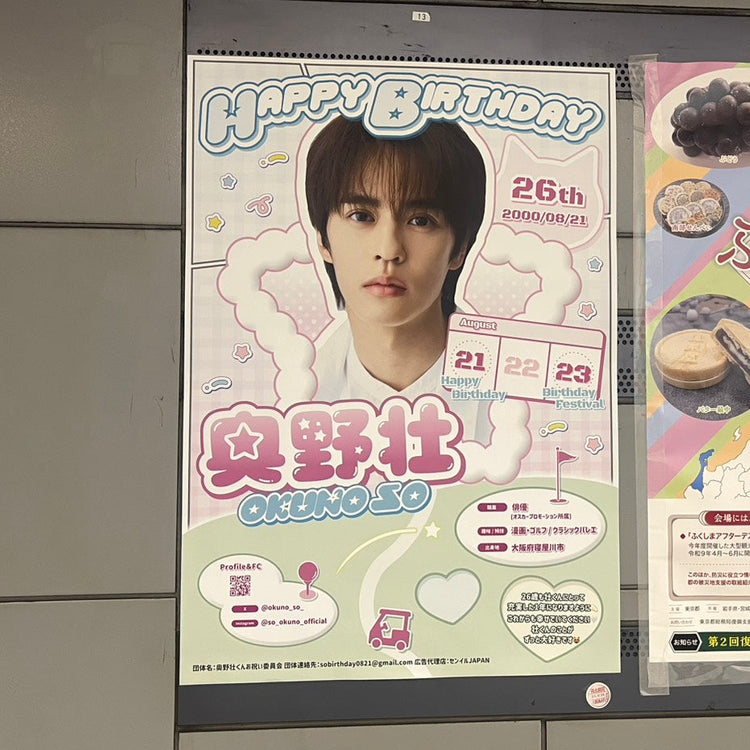 【俳優 奥野壮】りんかい線 天王州アイル駅 B1ポスター広告 推し広告事例（2026/08）