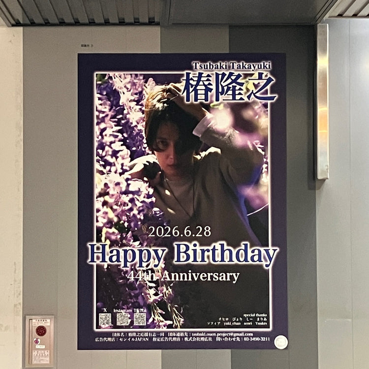 [Takayuki Tsubaki] Tokyu Shibuya Station B1 poster advertisement recommended advertisement example (2026/06)